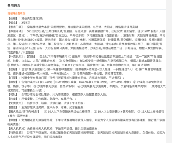 可能是人生仅一次的体验！徒步穿越沙漠！银川出发腾格里沙漠3日游（一价全包，不含大交通）