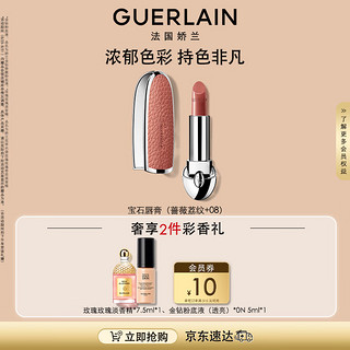 GUERLAIN 娇兰 臻彩宝石唇膏套装（蔷薇荔纹壳+唇膏08）生日礼物