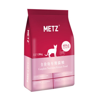 METZ 玫斯 1.36kg