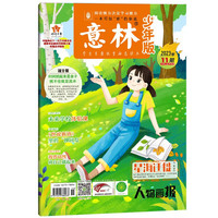 《意林》少年版杂志2023年6月上半月(11期)