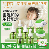 RUNBEN 润本 蚊香液无味婴儿孕妇家用插电式儿童宝宝专用电蚊香灭蚊驱蚊液