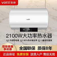 VATTI 华帝 电热水器i14021储水式家用洗澡2100w速热5倍增容大水量