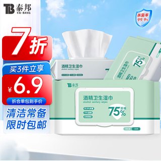 云南白药 75%酒精湿巾60片*1包 便携式
