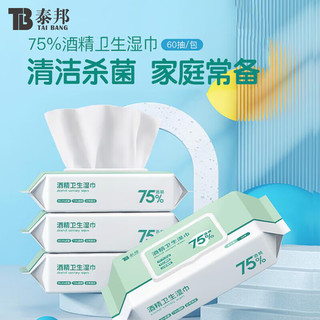 云南白药 75%酒精湿巾60片*1包 便携式