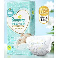 京东百亿补贴：Pampers 帮宝适 一级帮 婴儿纸尿裤 S52片