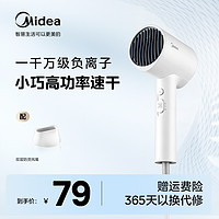 抖音超值购：Midea 美的 负离子吹风机家用大功率大风力科技速干不伤发冷热电吹风筒 s