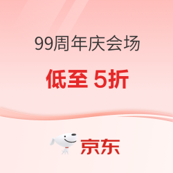  99周年庆会场 速来围观~