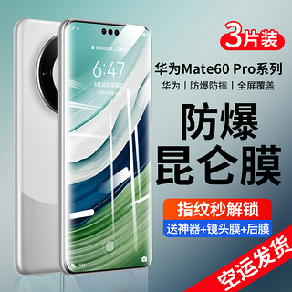 车虫 华为Mate 60系列 水凝膜