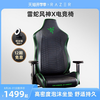 RAZER 雷蛇 风神游戏座椅人体工学舒适电竞椅办公直播升降4D扶手 风神电竞椅-X