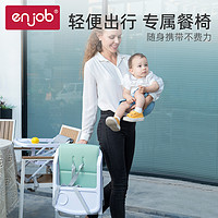 enjob宝宝可折叠多功能餐椅