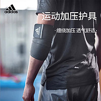 adidas 阿迪达斯 护膝护肘两用二合一加压透气男女跑步运动篮球护具专业防护装备