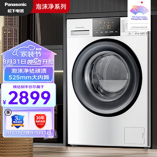 Panasonic 松下 星悦系列 XQG100-61JE3 滚筒洗衣机 10kg 白色