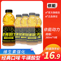 抖音超值购：yineng 依能 动力 能量饮料 补充能量 牛磺酸型能量 380ml*6瓶