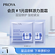 PROYA 珀莱雅 源力面霜 1.5g*2