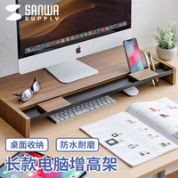 SANWA SUPPLY 笔记本电脑增高架 显示器支架底座 键盘鼠标桌面收纳 办公置物架 MR-C1 M 棕色 55cm