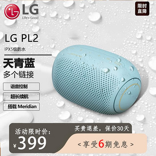 LG PL2便携式蓝牙音箱 低音炮 户外音箱 约10小时长续航 迷你小音响 防水防尘设计 手机音响 天青蓝PL2.DCHNLLB