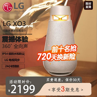 LG蓝牙音箱音响 360度音效 XO3 XBOOM  IP54级防尘防水 超长续航24小时 定制的氛围灯光 米白色XO3QBE