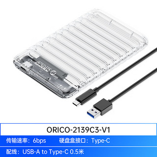 奥睿科(ORICO)移动硬盘盒2.5英寸Type-C全透明升级拆装更省力机械ssd硬盘盒子