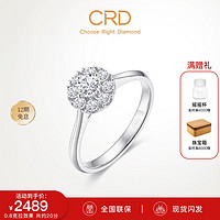 CRD 克徕帝 钻戒铂金钻石戒指钻戒女求婚戒指群镶 1.2克拉效果 共约30分H色