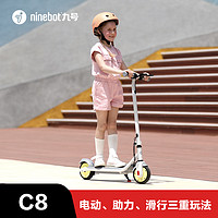 抖音超值购：Ninebot 九号 儿童电动滑板车C8电助力儿童礼物两轮超轻孩子轻便