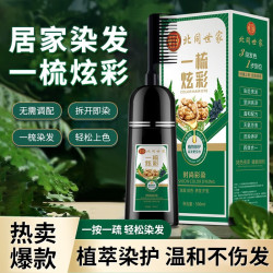 闪钻温莱影 一梳黑染发梳染发剂植物自然黑发焗油一梳纯黑色不沾头皮男女黑色 一梳黑*1瓶
