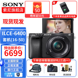 SONY 索尼 ILCE-6400L/a6400L半画幅微单(16-50)套机