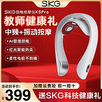 抖音超值购：SKG 颈椎按摩仪K5 Pro中频脉冲振动按摩器红光热敷颈椎按摩神器