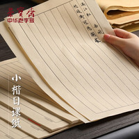 荣宝斋 宣纸 米字格练习纸50张 小楷毛笔字帖 文房四宝初学者学生毛笔墨汁书法半生半熟2cm*10行