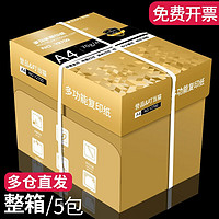 YUPIN 誉品 A4复印纸 70g 整箱5包共2500张 金色包装