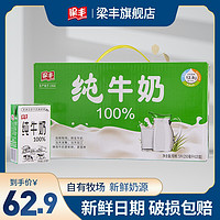 梁丰牌盒装纯牛奶250ml*20盒整箱早餐奶成人 纯牛奶