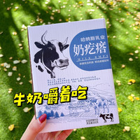 哈纳斯乳业新疆奶疙瘩特产奶酪制品酸奶疙瘩儿童零食独立包装