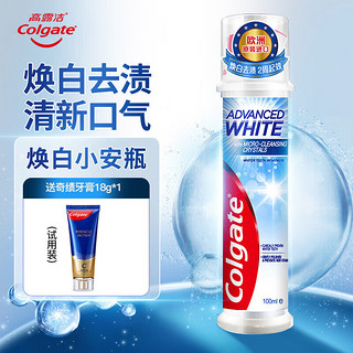 有券的上：Colgate 高露洁 焕白臻效牙膏 100ml（赠牙膏18g）