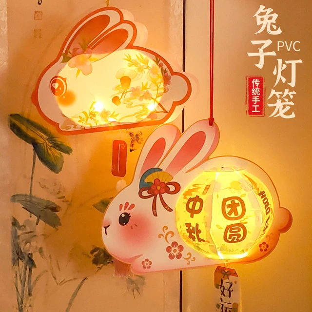 中秋节灯笼diy手工材料包2023古风儿童手提兔子花灯发光挂饰