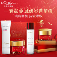 巴黎欧莱雅 L'OREAL PARIS欧莱雅(LOREAL)复颜视黄醇抗皱护肤套装2022虎年新年礼盒(洁面洗面奶+水+日霜+眼霜)