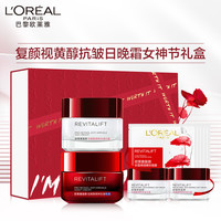 巴黎欧莱雅 L'OREAL PARIS欧莱雅(LOREAL)复颜视黄醇抗皱日晚霜礼盒护肤套装表白