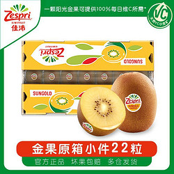 Zespri 佳沛 新西兰金奇异果22粒原箱黄心猕猴桃单果146-175g