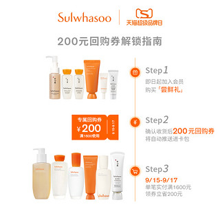 Sulwhasoo 雪花秀 星品尝鲜礼