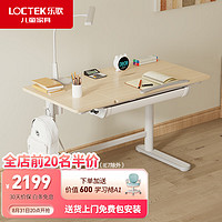 Loctek 乐歌 EC2 电动升降儿童学习桌 1.1米白