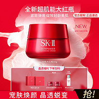 SK-II 全新升级大红瓶面霜50g+5g 紧致抗皱纹保湿补水