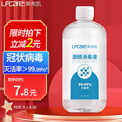 Lfcare 莱弗凯 75%酒精消毒液500ml 家用消毒液