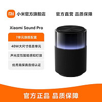 MI 小米 Xiaomi Sound Pro 小爱同学 音箱 音响 Sound Pro 7单元旗舰声学|40W震撼低音