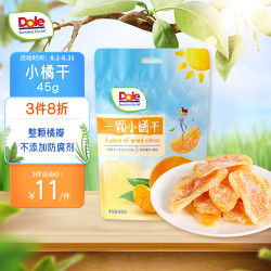 都乐 一颗小橘干45g 果脯 蜜饯果干 休闲零食 办公室小吃