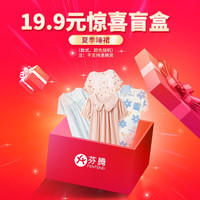 芬腾盲盒 兔年福袋 女款睡衣套装(夏款/长袖/珊瑚绒)颜色/款式 19.9一件(夏季睡裙) L