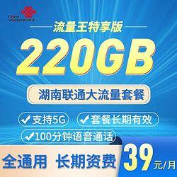 chinaunicom中国联通惠牛卡首月19元月租95g通用流量60g定向100分钟