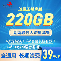 China unicom 中国联通 惠牛卡 首月19元月租（95G通用流量+60G定向+100分钟通话