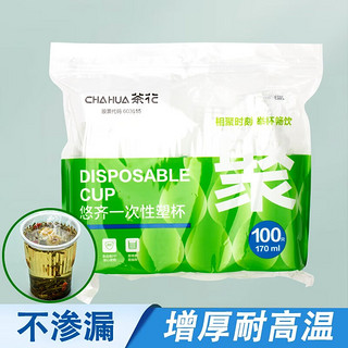 CHAHUA 茶花 航空杯一次性杯子加厚塑料杯pp透明塑料杯子家用一次性塑杯 100只（170ML）