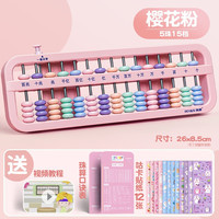 咔巴熊 Kabaxiong算盘小学生计数器五珠7珠13档珠心算算盘二年级一年级教材苏教人教版全套幼儿园五珠珠算老式下册 5珠粉色 小学生算盘