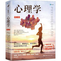 心理学 第13版 中国人民大学出版社