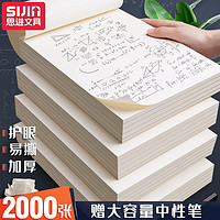 SIJIN 思进 100张草稿纸大学生高中生考研专用a4草稿本米黄护眼草纸演草 B5加厚空白页