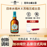 CHIVAS 芝华士 日式水楢日式风味威士忌700ml苏格兰进口洋酒烈酒调酒礼盒